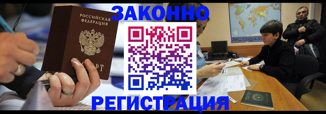 прописка иностранных граждан в Белой Холунице