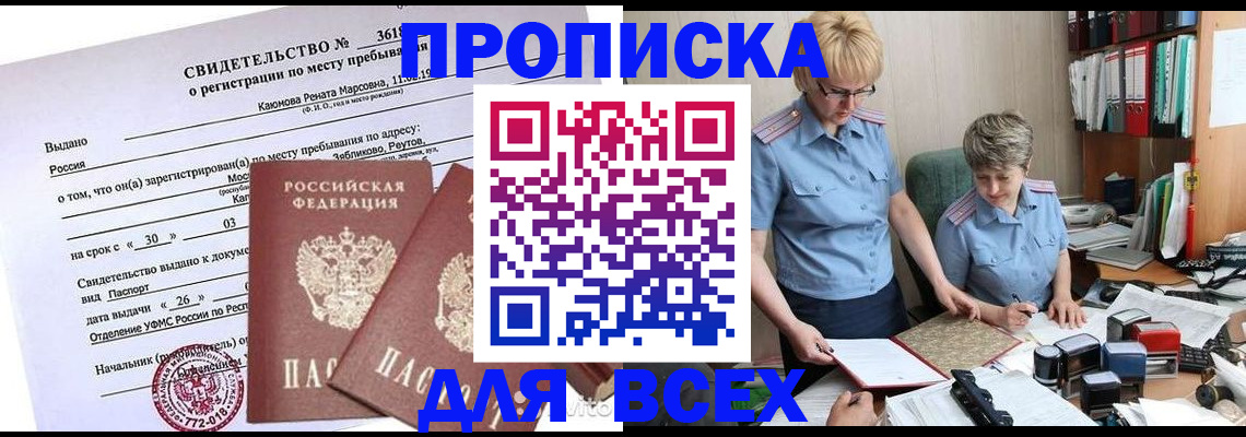 прописка для кредита в Белой Холунице